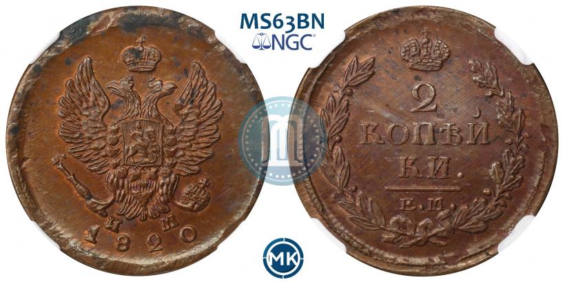 Picture 2 kopecks 1820 year ЕМ-НМ 