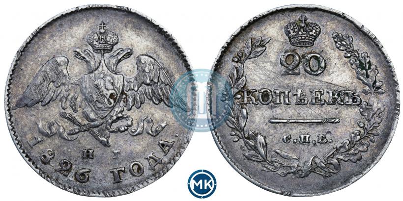 Picture 20 kopecks 1826 year СПБ-НГ "Eagle with wings downwards."
