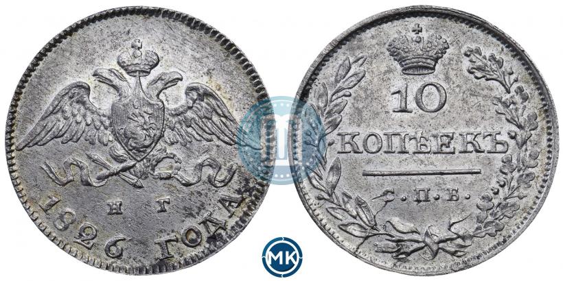 Picture 10 kopecks 1826 year СПБ-НГ "Eagle with wings downwards"