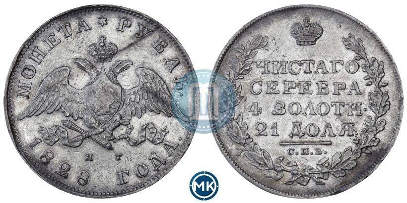 Picture 1 rouble 1828 year СПБ-НГ 