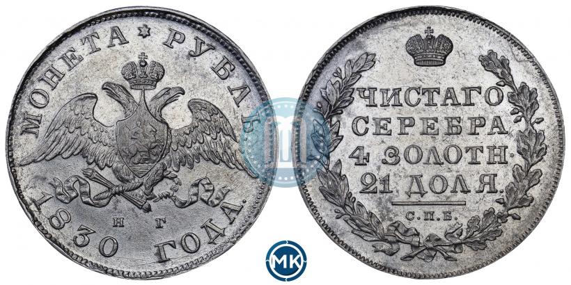 Picture 1 rouble 1830 year СПБ-НГ 