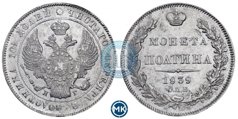 Picture Poltina 1839 year СПБ-НГ 