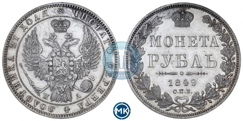 Picture 1 rouble 1849 year СПБ-ПА 