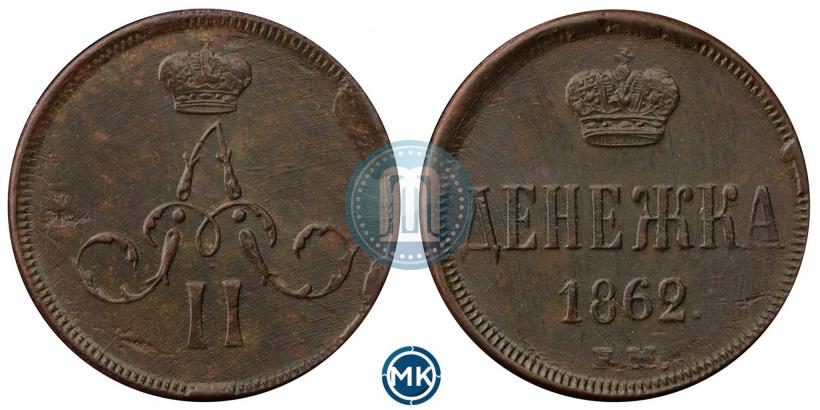Picture Denezhka 1862 year ЕМ 