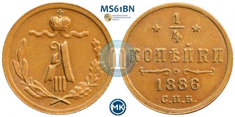 Picture 1/4 kopeck 1886 year СПБ 
