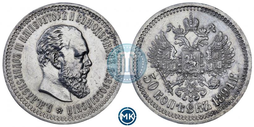 Picture 50 kopecks 1894 year (АГ) 