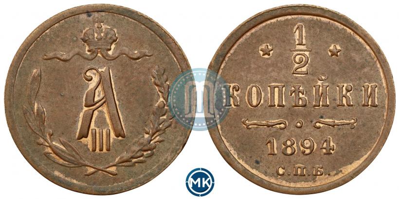 Picture 1/2 kopeck 1894 year СПБ 