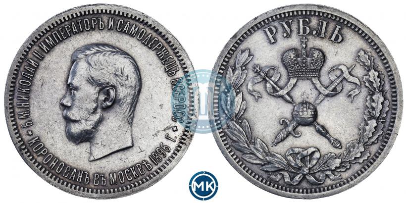 Picture 1 rouble 1896 year (АГ) "On the coronation of the Emperor Nicholas II"