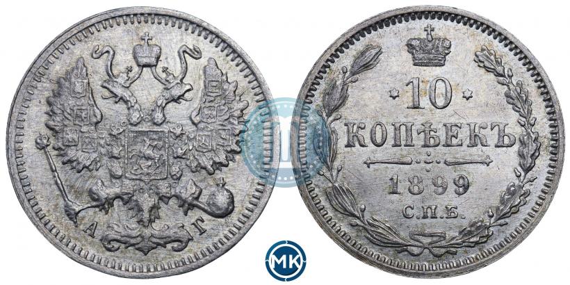 Picture 10 kopecks 1899 year СПБ-АГ 