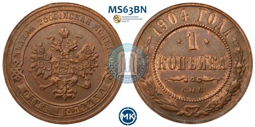 Picture 1 kopeck 1904 year СПБ 