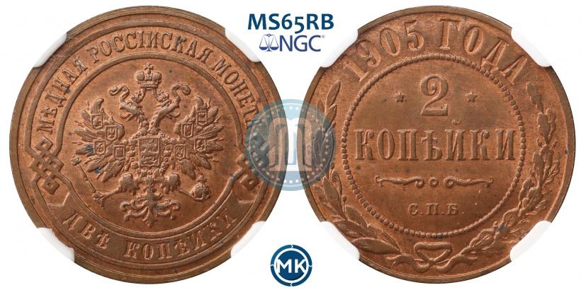 Фото 2 копейки 1905 года СПБ 
