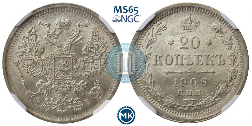 Picture 20 kopecks 1906 year СПБ-ЭБ 