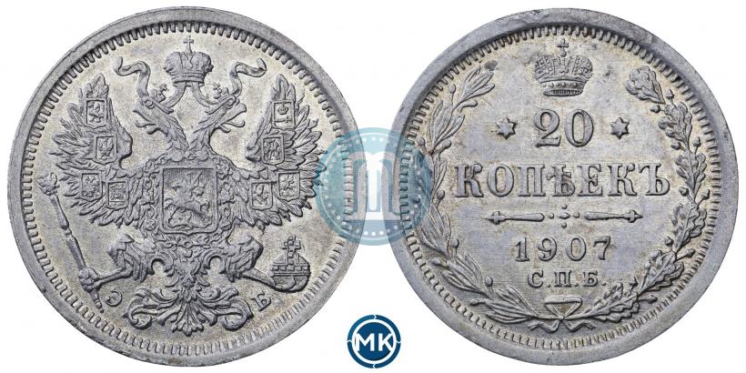 Фото 20 копеек 1907 года СПБ-ЭБ 