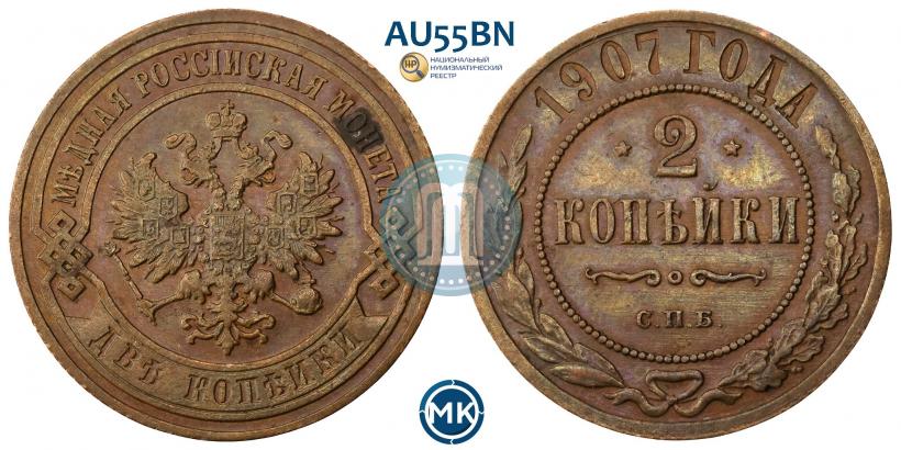 Фото 2 копейки 1907 года СПБ 