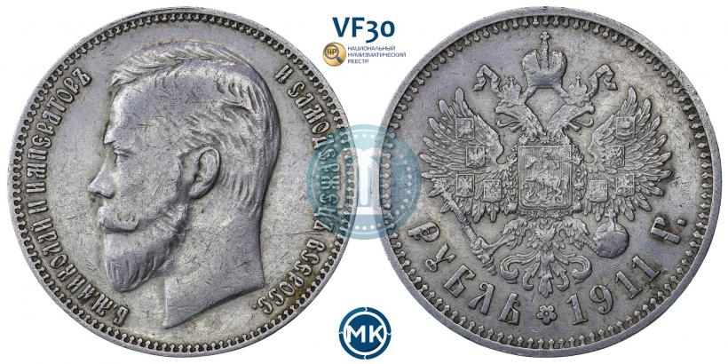 Фото 1 рубль 1911 года (ЭБ) 