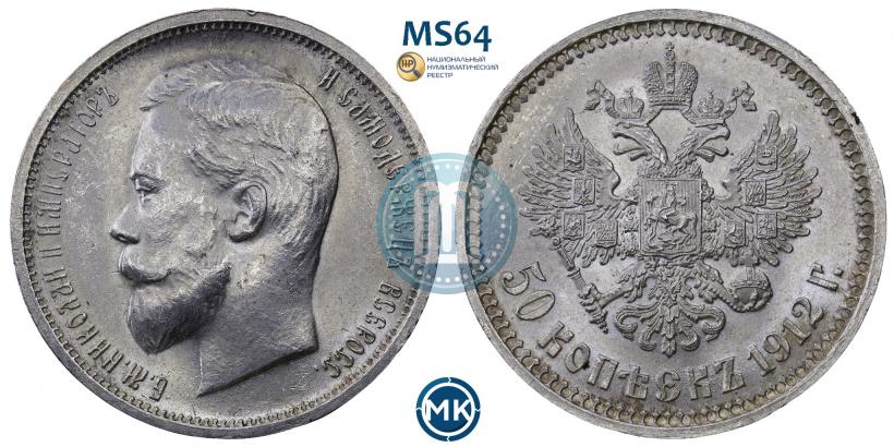 Picture 50 kopecks 1912 year (ЭБ) 