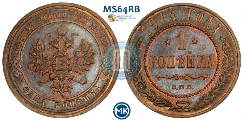 Фото 1 копейка 1914 года СПБ 