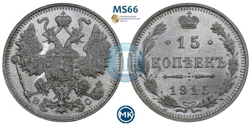 Picture 15 kopecks 1915 year ВС 