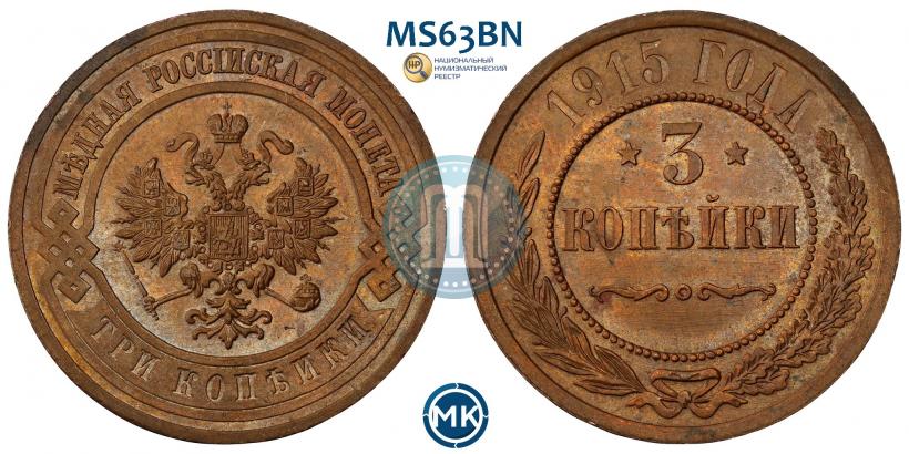 Picture 3 kopecks 1915 year  