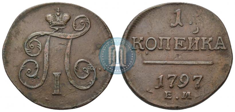 Фото 1 копейка 1797 года ЕМ 