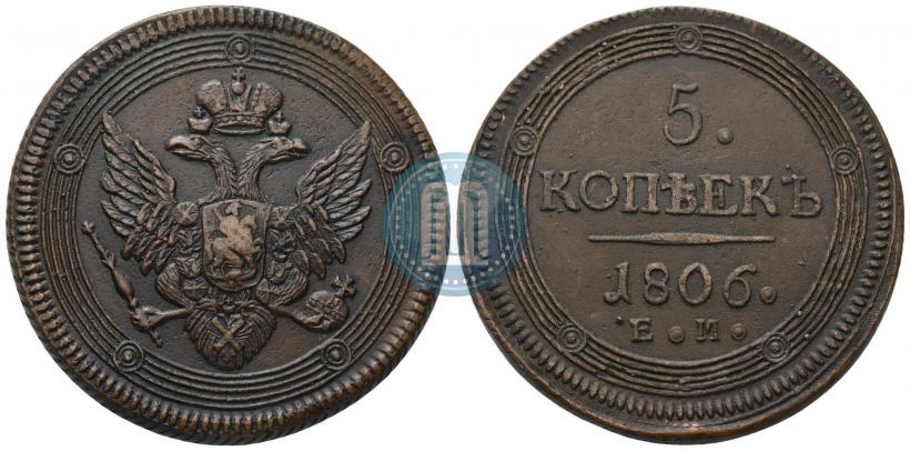 Фото 5 копеек 1806 года ЕМ 