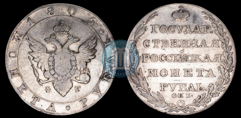 Picture 1 rouble 1805 year СПБ-ФГ 