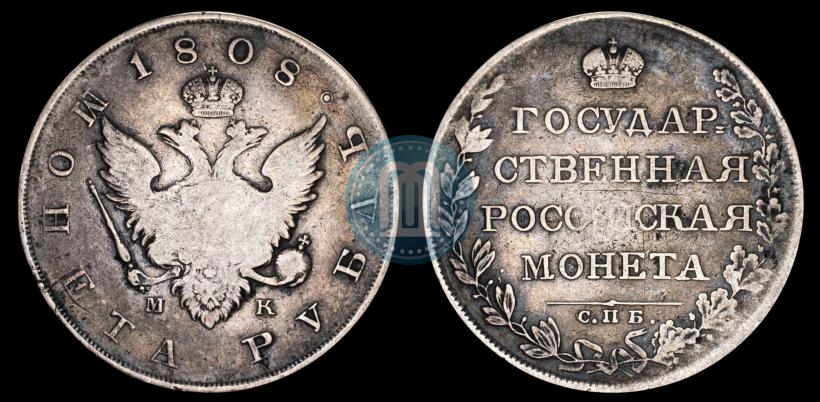 Picture 1 rouble 1808 year СПБ-МК 