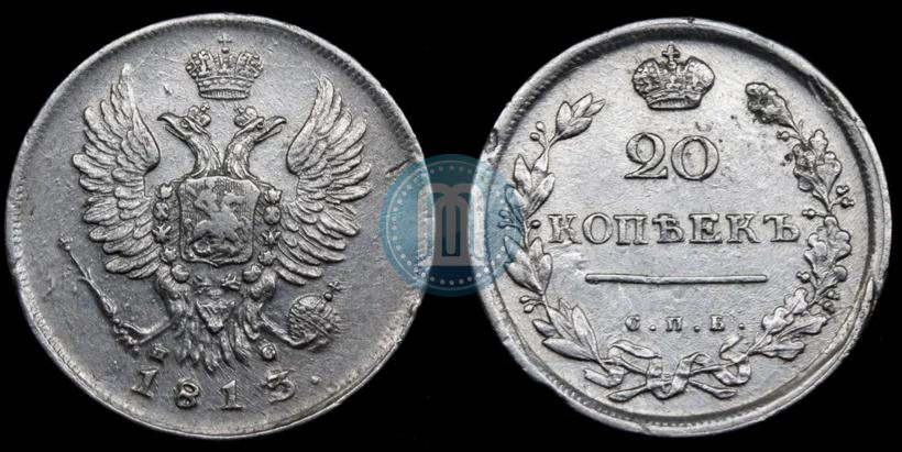 Фото 20 копеек 1813 года СПБ-ПС 