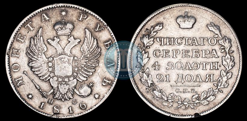 Picture 1 rouble 1816 year СПБ-ПС 