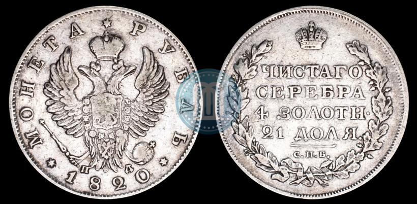 Picture 1 rouble 1820 year СПБ-ПД 