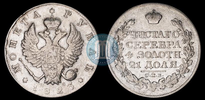 Picture 1 rouble 1823 year СПБ-ПД 