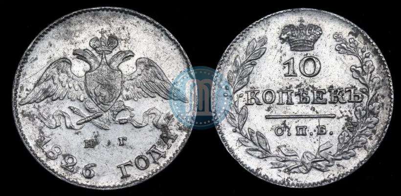 Picture 10 kopecks 1826 year СПБ-НГ "Eagle with wings downwards"