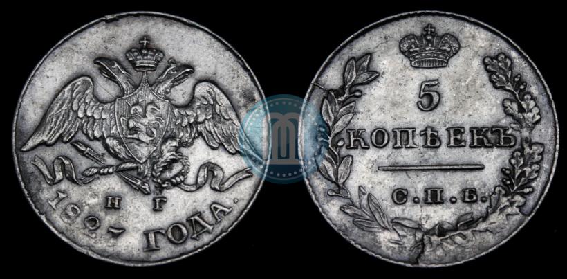 Фото 5 копеек 1827 года СПБ-НГ 