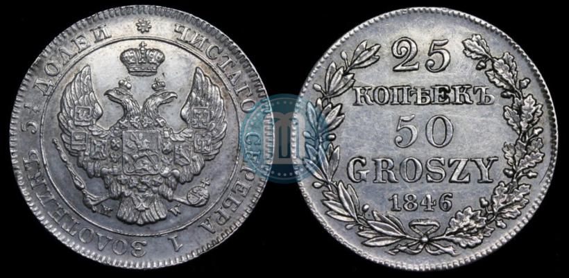 Picture 25 kopecks - 50 groszy 1846 year MW 