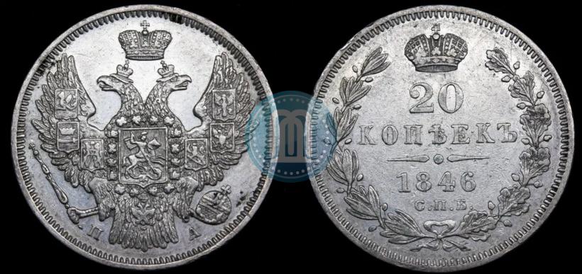 Picture 20 kopecks 1846 year СПБ-ПА 