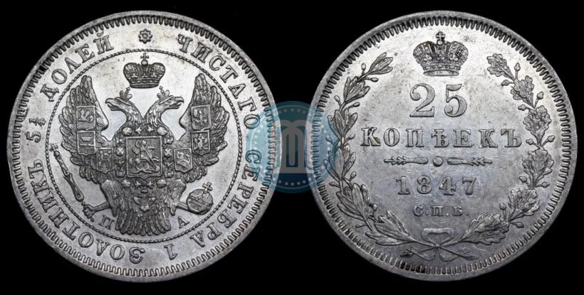 Picture 25 kopecks 1847 year СПБ-ПА 