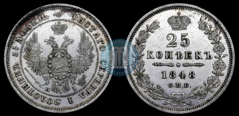 Picture 25 kopecks 1848 year СПБ-HI 