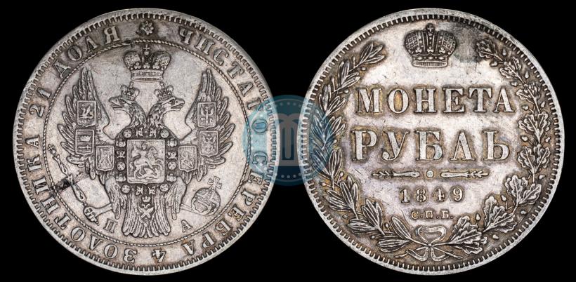 Фото 1 рубль 1849 года СПБ-ПА 