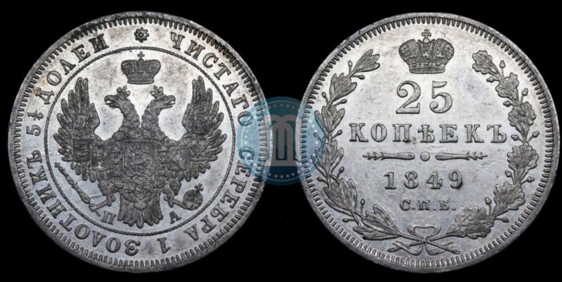 Picture 25 kopecks 1849 year СПБ-ПА 