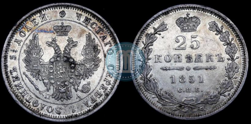 Фото 25 копеек 1851 года СПБ-ПА 