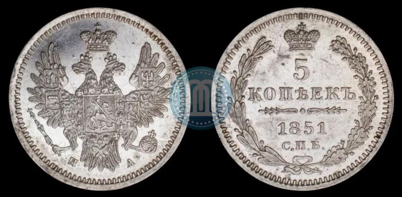 Фото 5 копеек 1851 года СПБ-ПА 