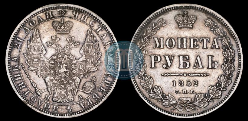 Фото 1 рубль 1852 года СПБ-ПА 