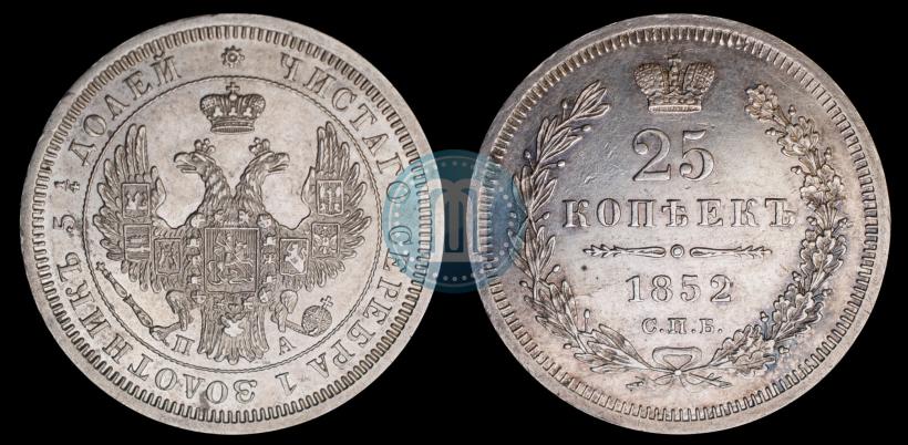 Фото 25 копеек 1852 года СПБ-ПА 