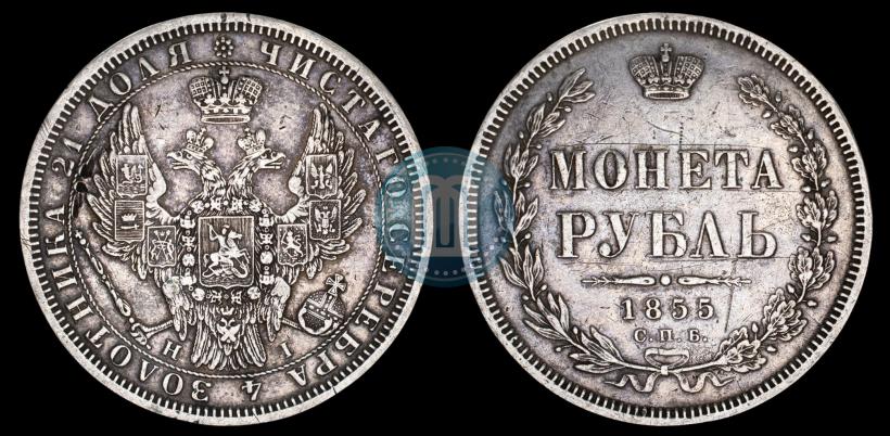 Picture 1 rouble 1855 year СПБ-HI 