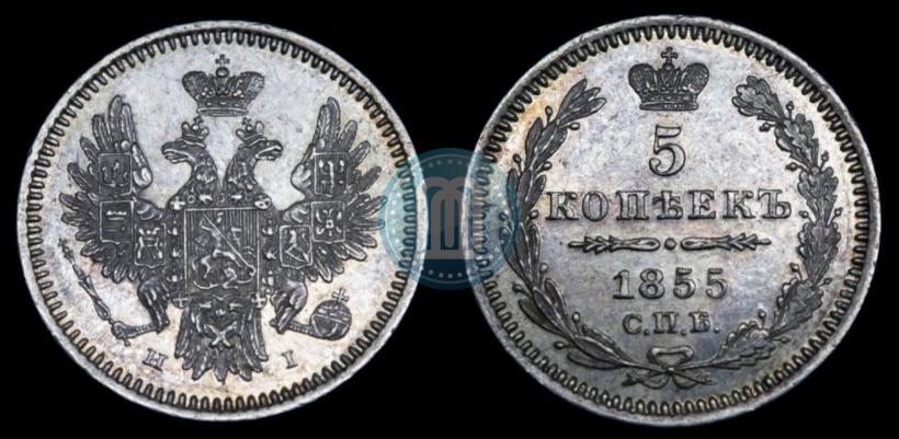 Picture 5 kopecks 1855 year СПБ-НІ 
