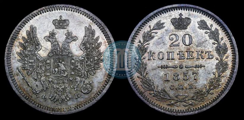 Picture 20 kopecks 1857 year СПБ-ФБ 
