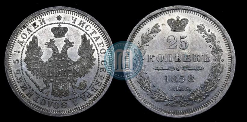 Picture 25 kopecks 1858 year СПБ-ФБ 