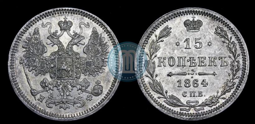 Picture 15 kopecks 1864 year СПБ-НФ 