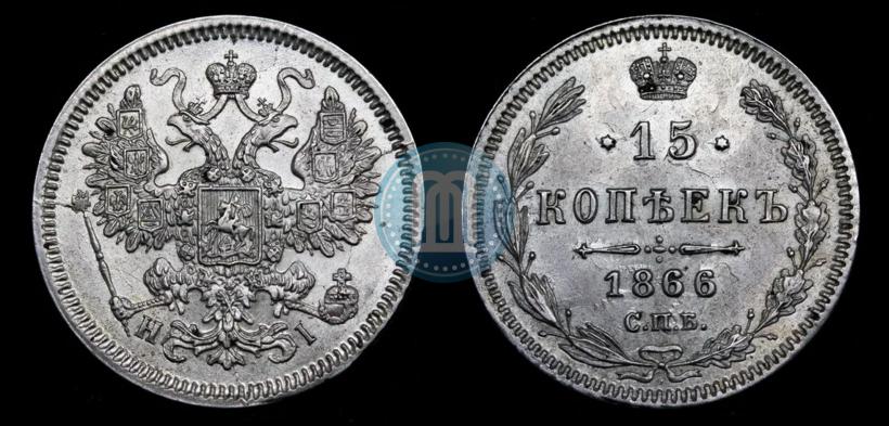 Picture 15 kopecks 1866 year СПБ-НФ 