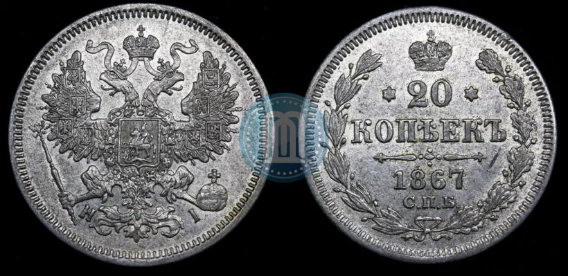 Picture 20 kopecks 1867 year СПБ-НІ 